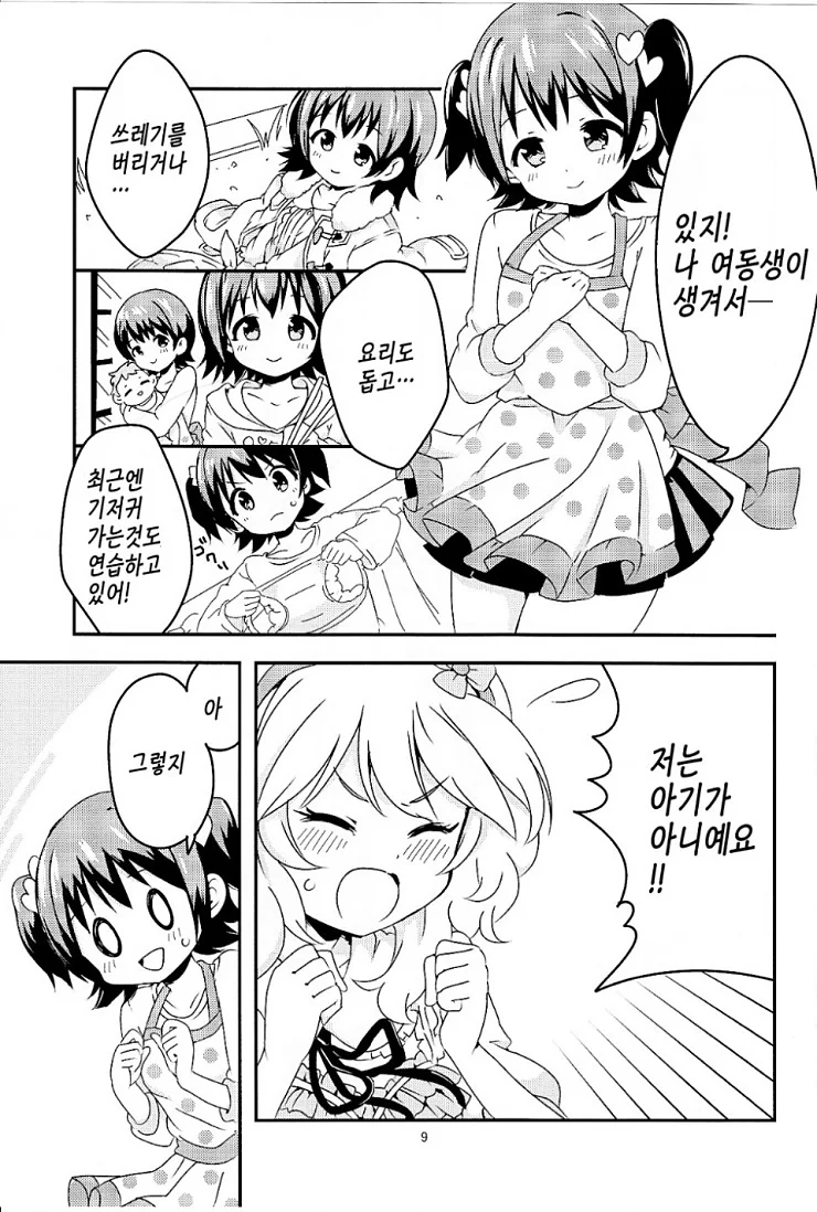@,스압) ㄹㄹ제네.manga - 이미지 8