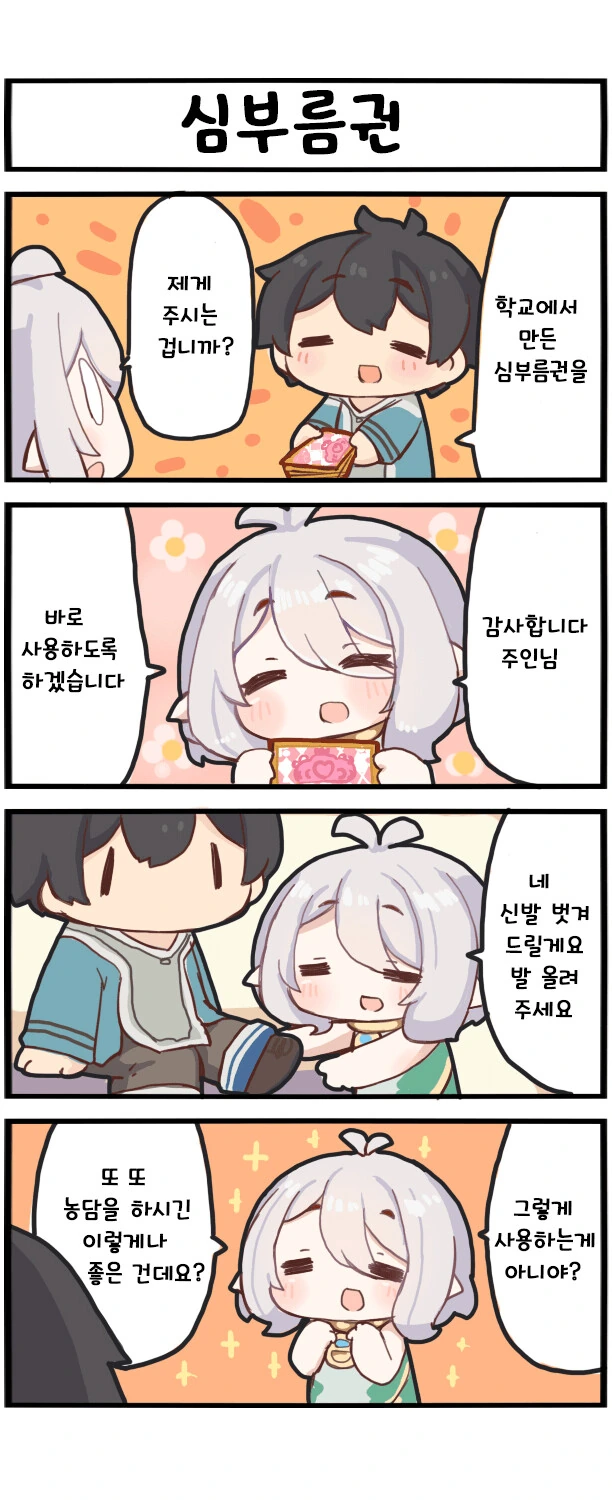 [프리코네] 그녀에게 심부름권이란?.manhwa