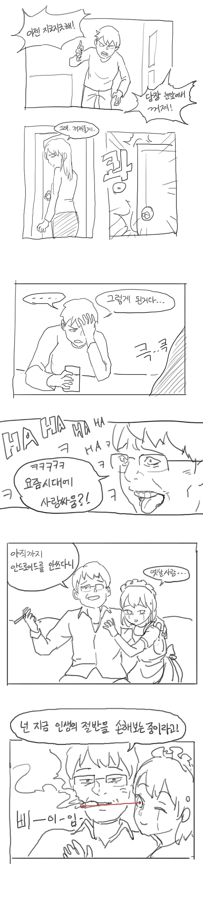 이상하게 컴플레인이 없는 안드로이드 만화.manga