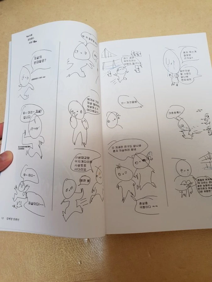 만화 읽는데 엄마가 그런 ㅂㅅ같은 것좀 읽지 말랜다..ㅜㅜ