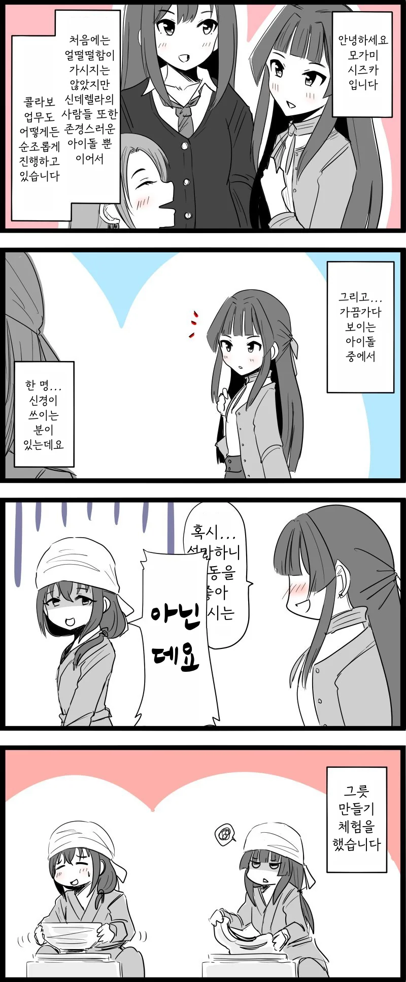 @)우동돌과 도자기돌.manhwa