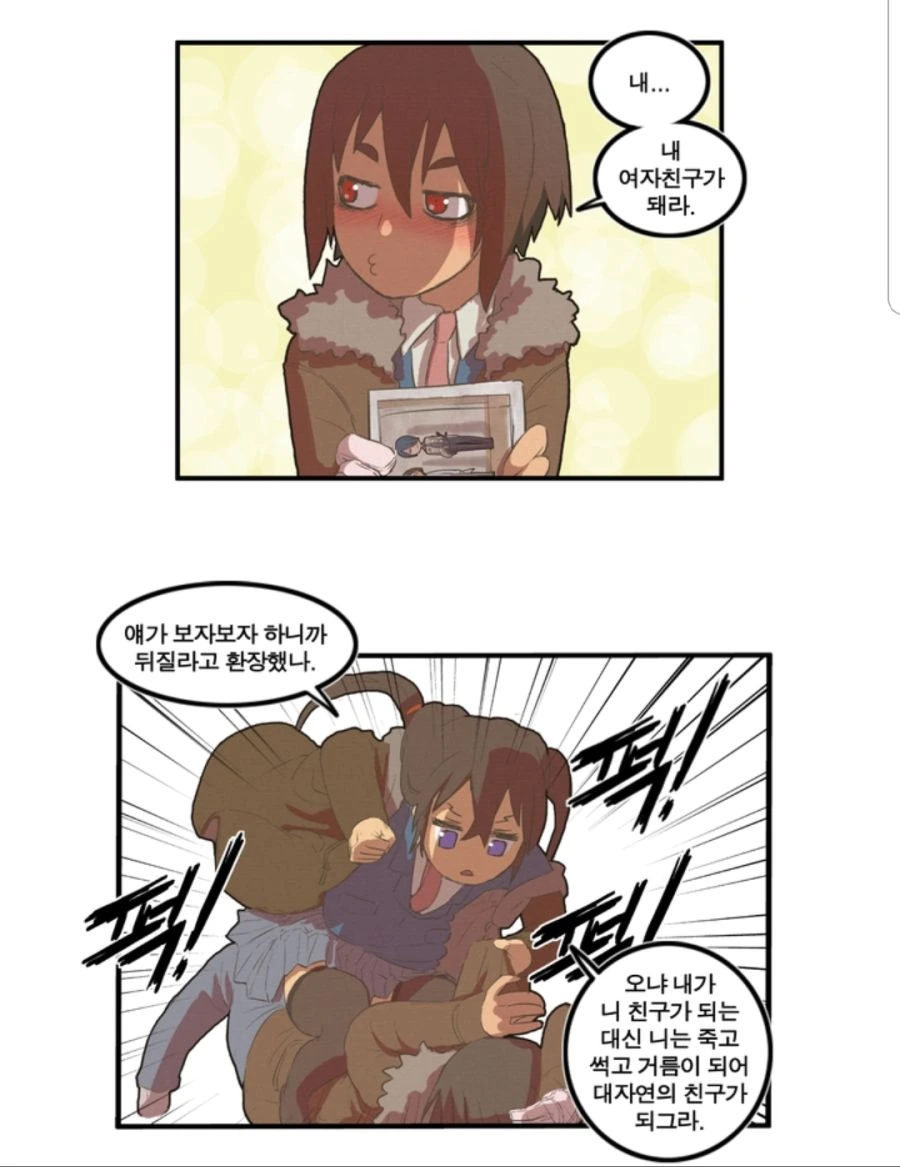 청소부를 오해하는.manhwa 이미지 18