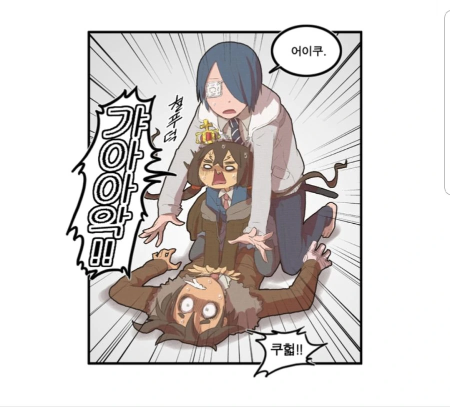 절대 풀리지 않는 오해.manhwa - 이미지 7