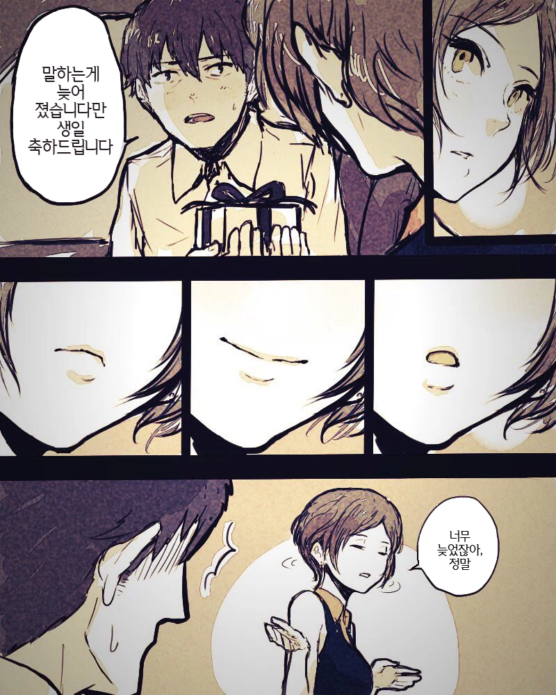 [@] 카나데와 차안에서.manhwa - 이미지 2