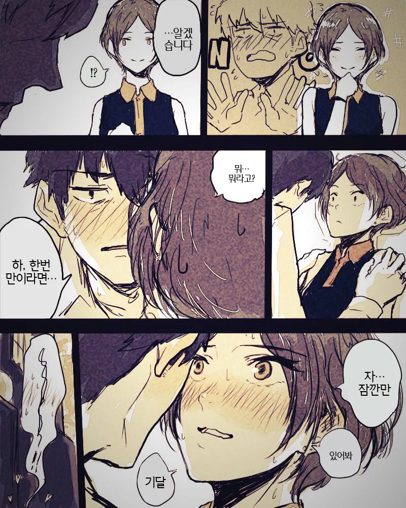 [@] 카나데와 차안에서.manhwa - 이미지 4