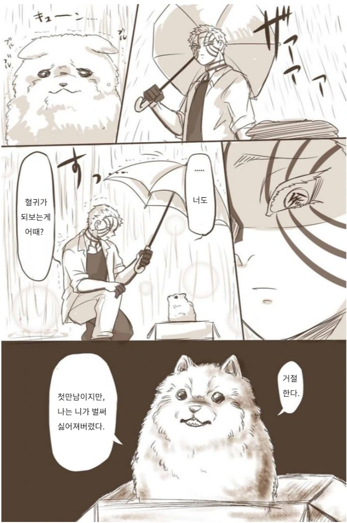 귀멸) 처음보는 댕댕이가 익숙한 대사를 말한다 manhwa