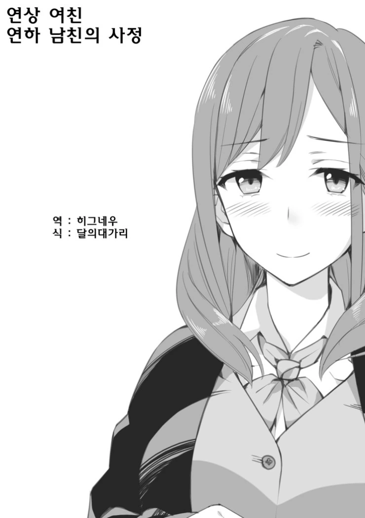 공포의 자강두천 커플.manhwa 이미지 14