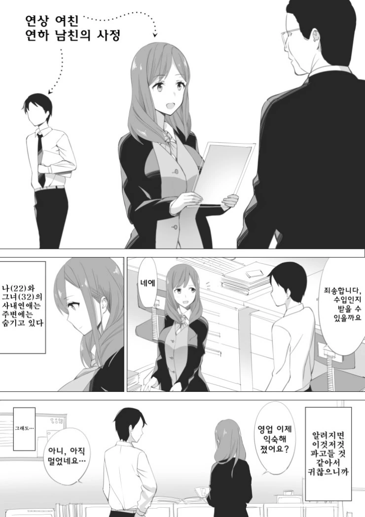 공포의 사내 연상연하 커플 만화.manwha - 이미지 3