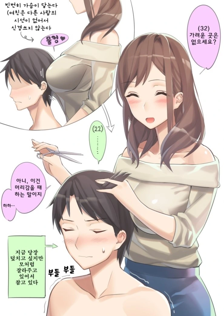 공포의 사내 연상연하 커플 만화.manwha - 이미지 16