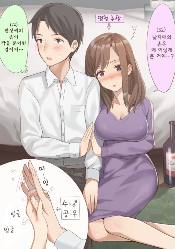 공포의 사내 연상연하 커플 만화.manwha - 이미지 21