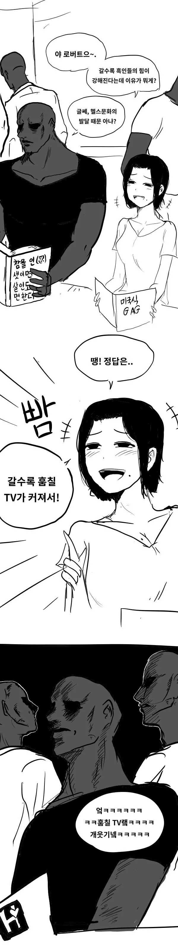 흑인친구랑 등산하며 이야기 나누는 만화 이미지 7
