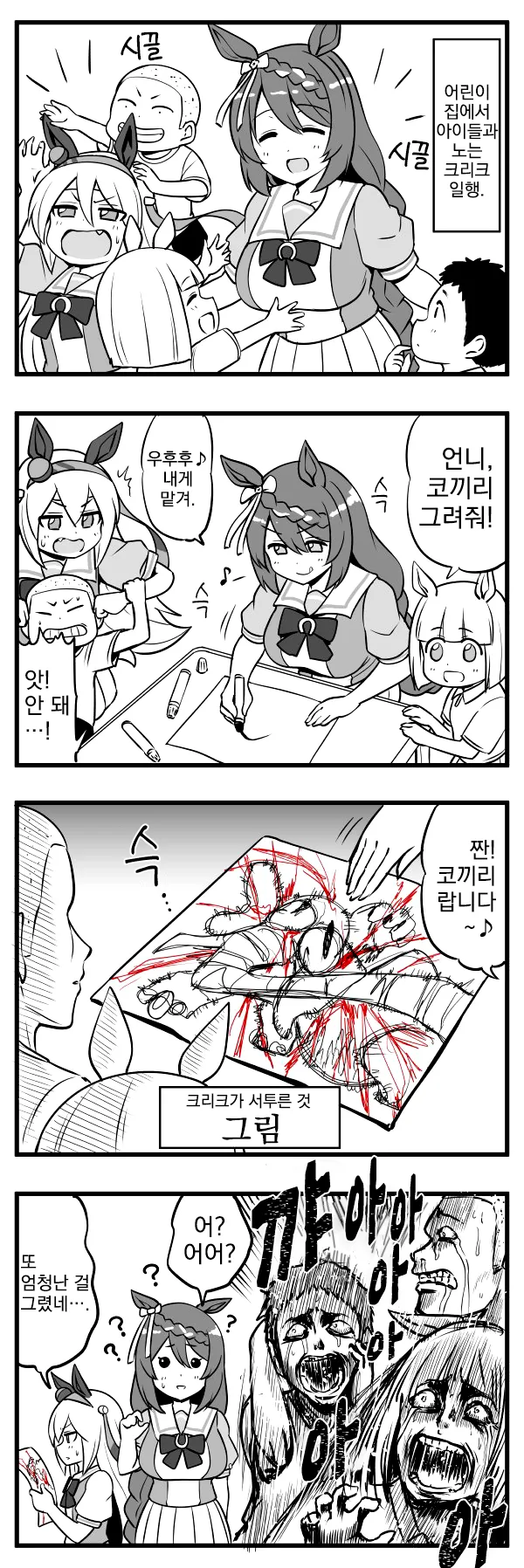 우마무스메, 번역) 슈퍼 크리크 만화.manga