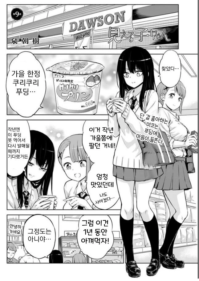 귀신보이는 여고생쟝 manga