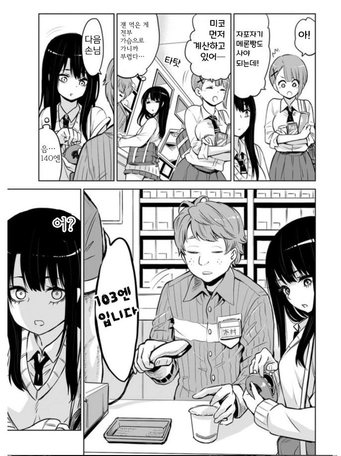 귀신보이는 여고생쟝 manga - 이미지 2