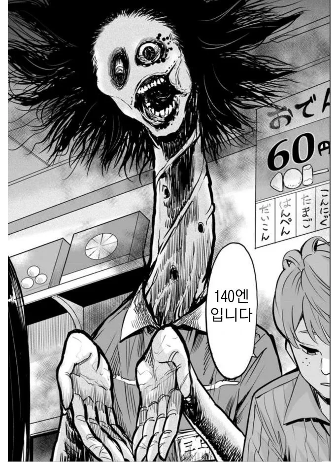 귀신보이는 여고생쟝 manga - 이미지 3