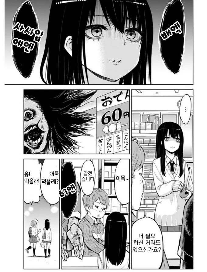 귀신보이는 여고생쟝 manga - 이미지 4
