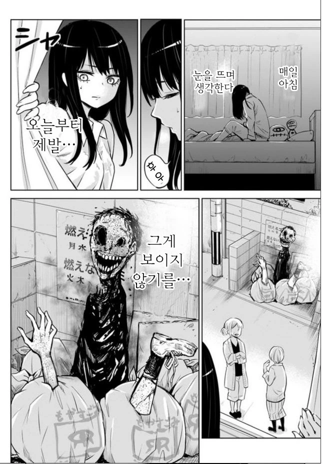 귀신보이는 여고생쟝 manga - 이미지 5