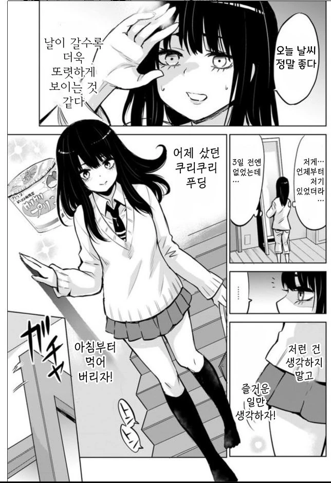 귀신보이는 여고생쟝 manga - 이미지 6