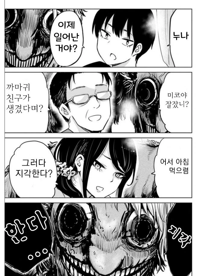 귀신보이는 여고생쟝 manga - 이미지 8