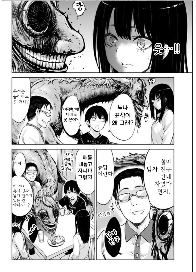 귀신보이는 여고생쟝 manga - 이미지 9