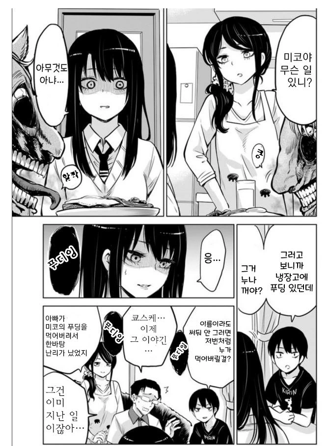 귀신보이는 여고생쟝 manga - 이미지 10