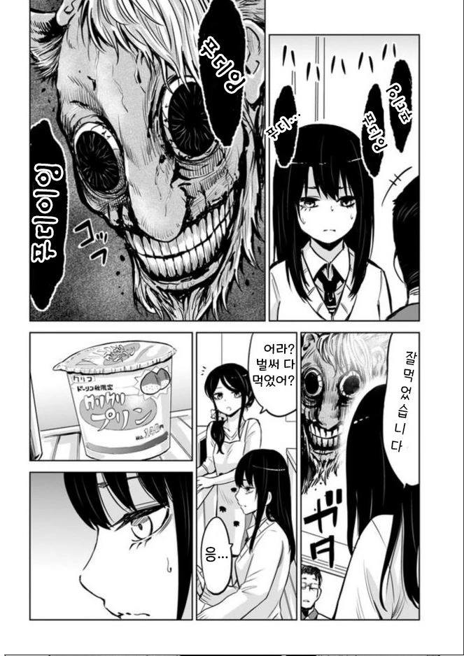 귀신보이는 여고생쟝 manga - 이미지 11