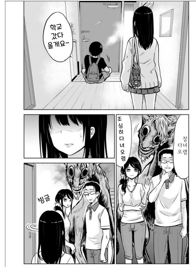 귀신보이는 여고생쟝 manga - 이미지 12