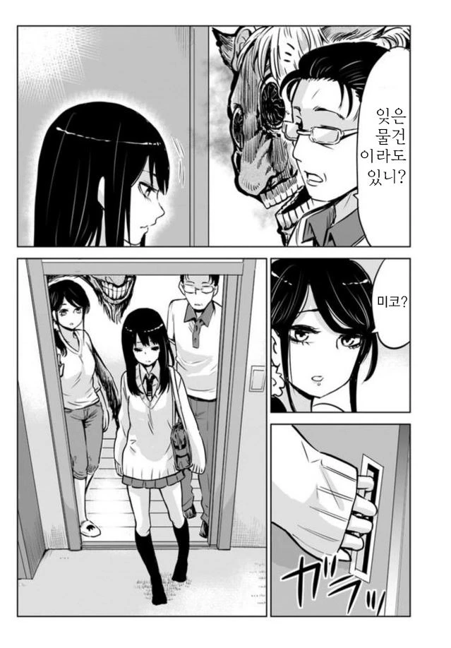 귀신보이는 여고생쟝 manga - 이미지 13