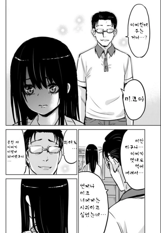 귀신보이는 여고생쟝 manga - 이미지 15