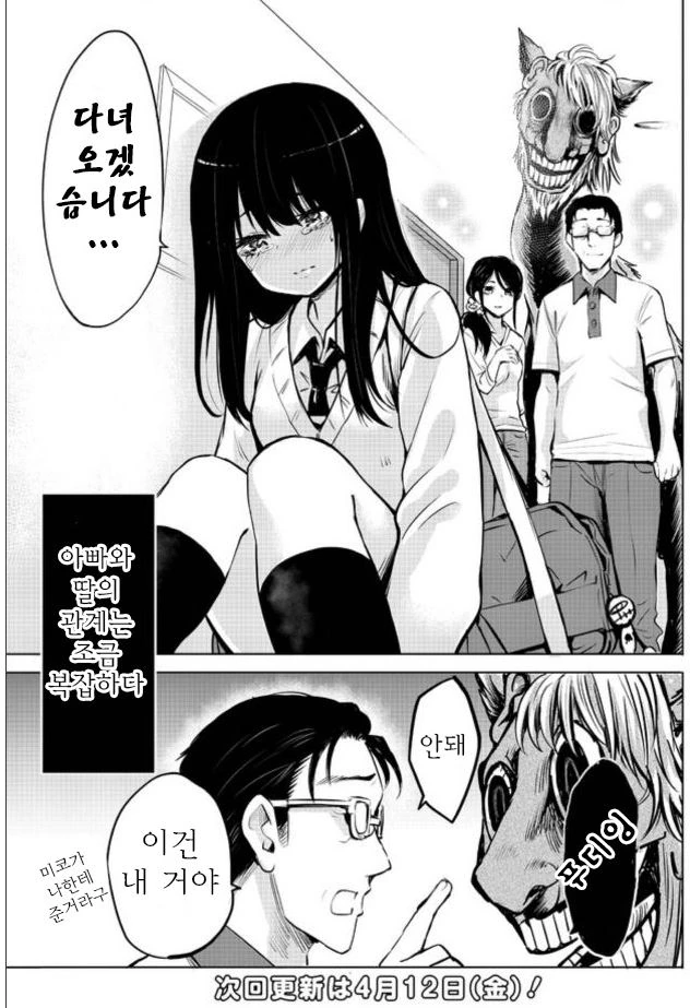 귀신보이는 여고생쟝 manga - 이미지 16