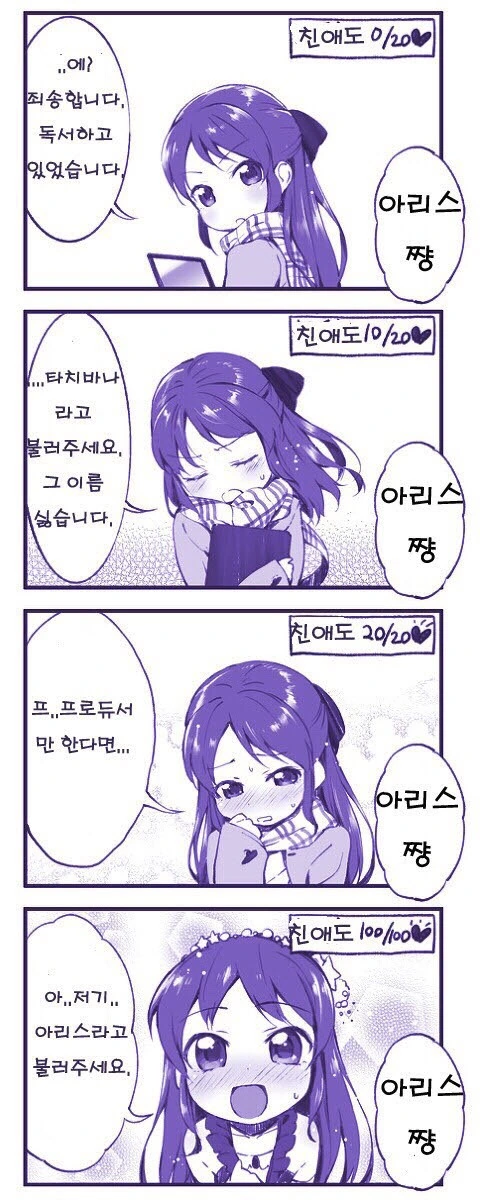 호감도 0에서 MAX까지.manga