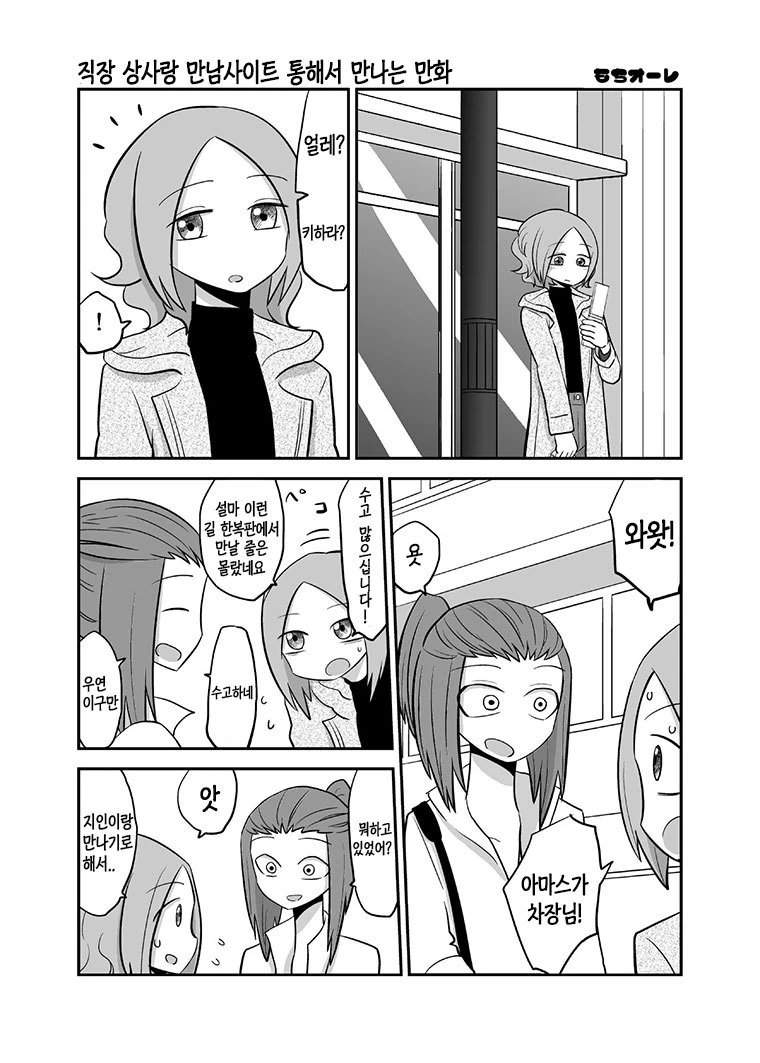 친구는 인터넷 친구가 있어요.manhwa 이미지 11