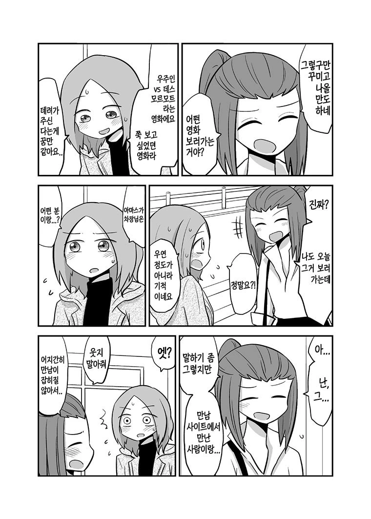 인터넷으로 현실데이트했더니 상대가.manhwa - 이미지 3