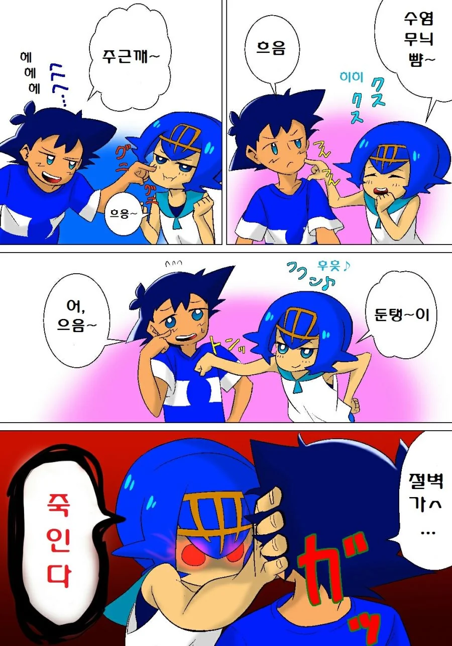 포켓몬)당연하지 게임을 하는 방순이와 호브.manwha 이미지 10