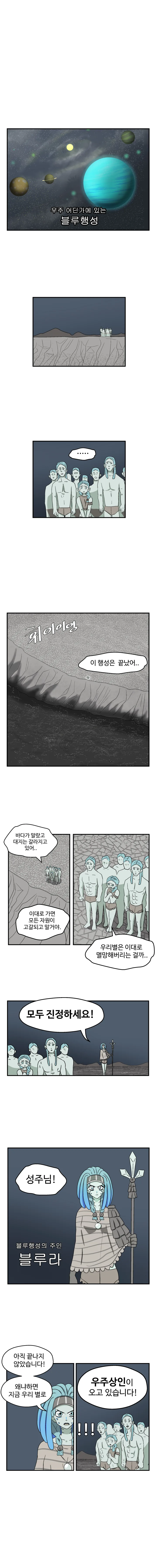 우주에서 물건사는 만화.manhwa