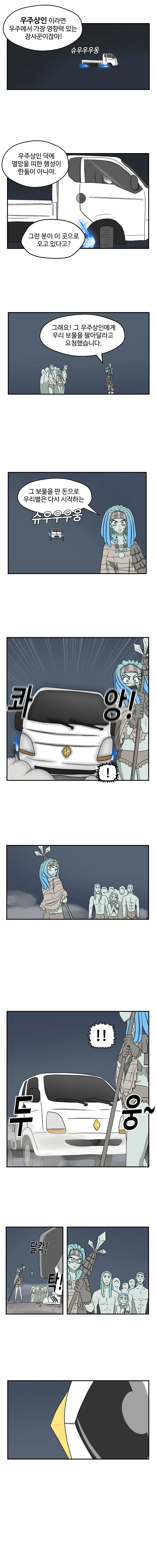 우주에서 물건사는 만화.manhwa - 이미지 2