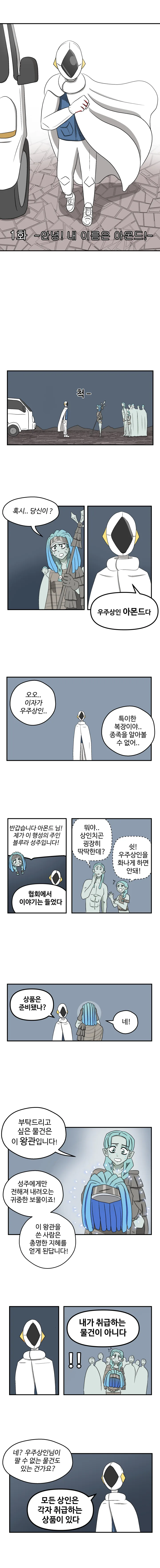 우주에서 물건사는 만화.manhwa - 이미지 3