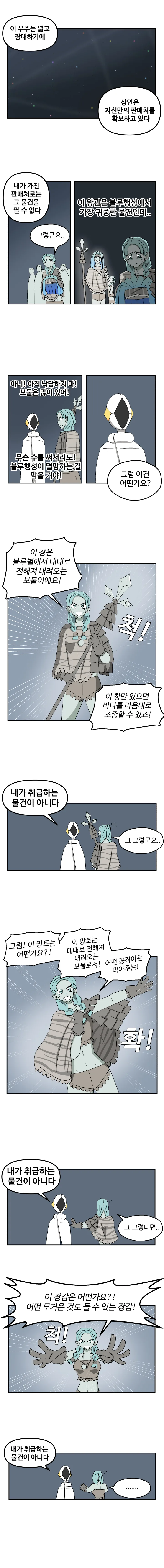 우주에서 물건사는 만화.manhwa - 이미지 4
