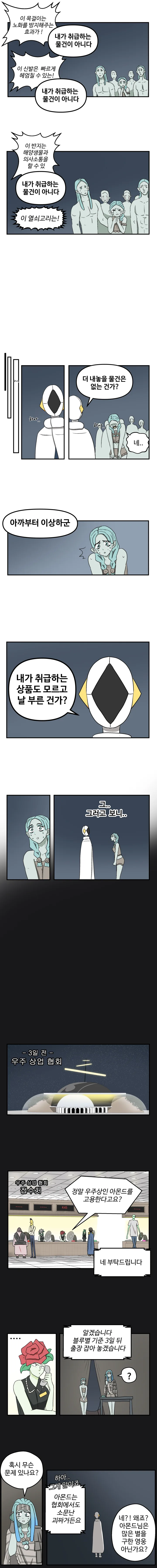 우주에서 물건사는 만화.manhwa - 이미지 5