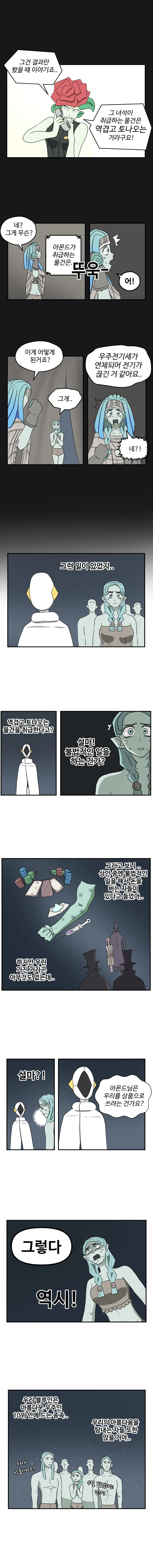 우주에서 물건사는 만화.manhwa - 이미지 6