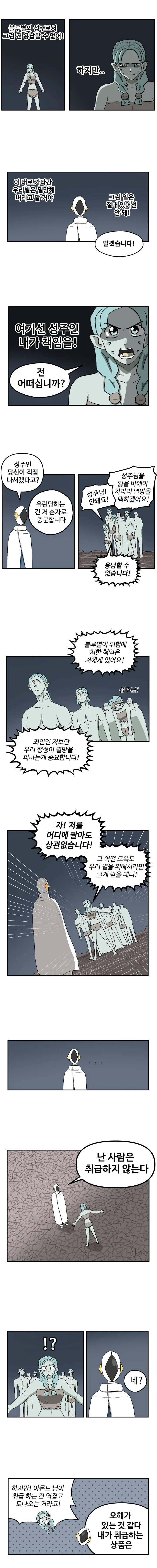 우주에서 물건사는 만화.manhwa - 이미지 7