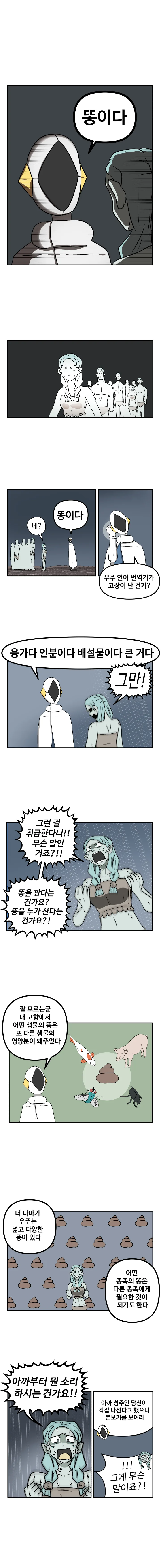 우주에서 물건사는 만화.manhwa - 이미지 8