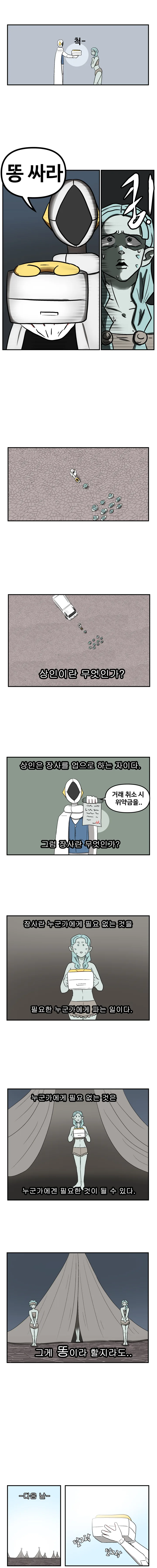 우주에서 물건사는 만화.manhwa - 이미지 9