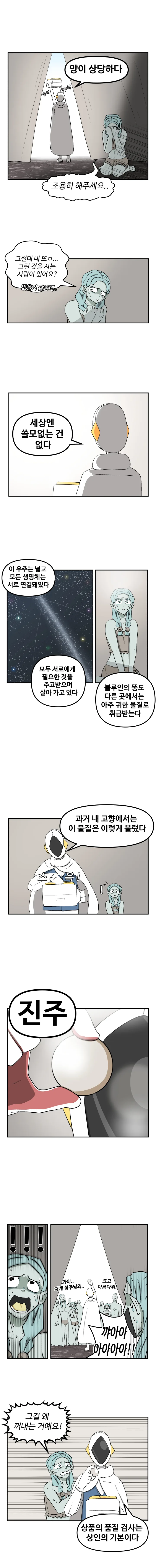 우주에서 물건사는 만화.manhwa - 이미지 10