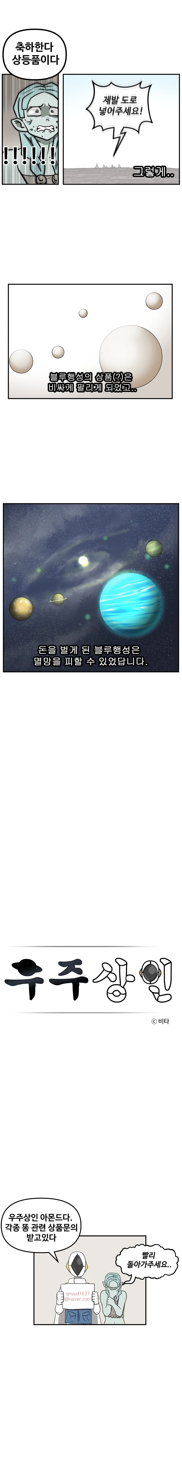 우주에서 물건사는 만화.manhwa - 이미지 11