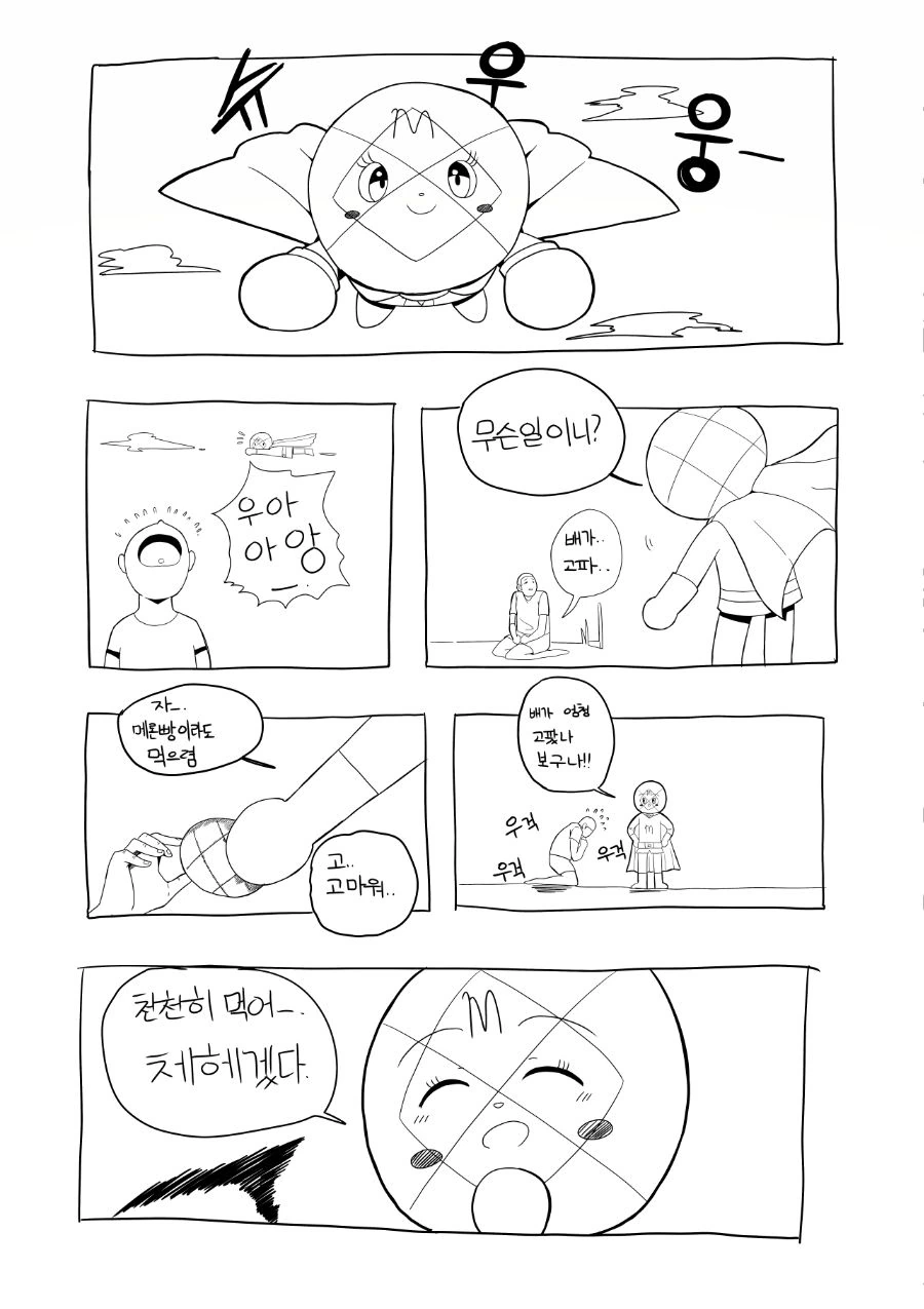메론빵맨 만화