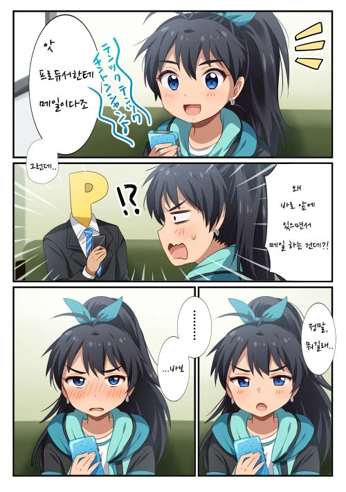[@] 프로듀서의 문자를 받은 히비키.manhwa