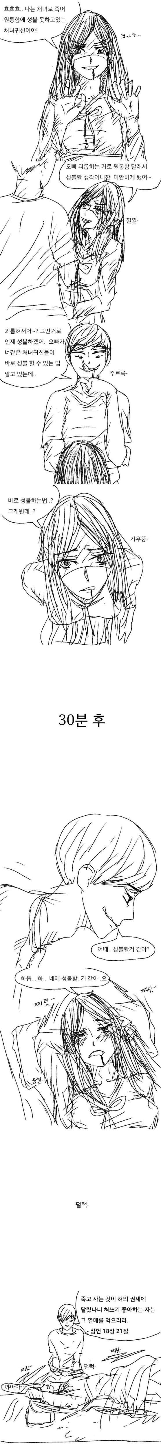 처녀귀신 한 풀어주는.manhwa