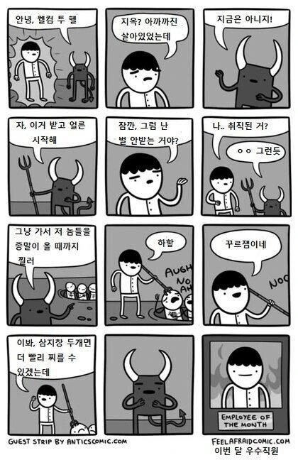 지옥에 떨어진 인간.manhwa