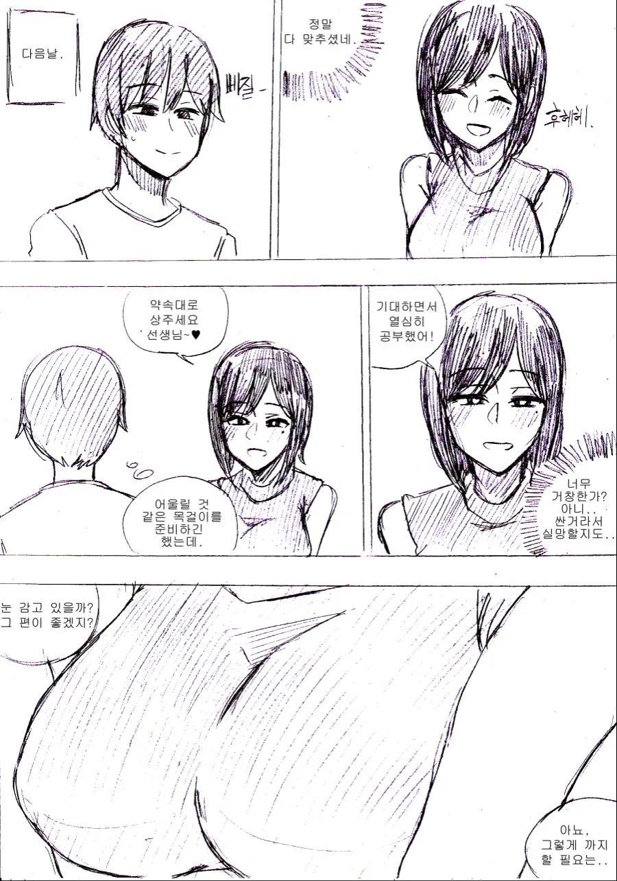ㅇㅎ) 옆집 미망인 과외하는 만화.manhwa - 이미지 2